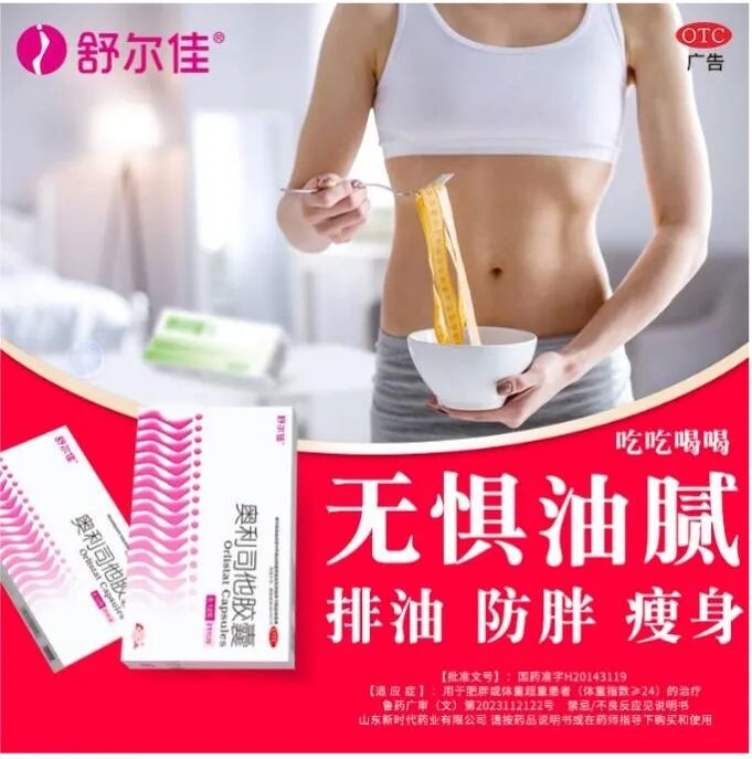 鲁南制药舒尔佳奥利司他胶囊携手CCTV6助力健康生活新选择(图2)