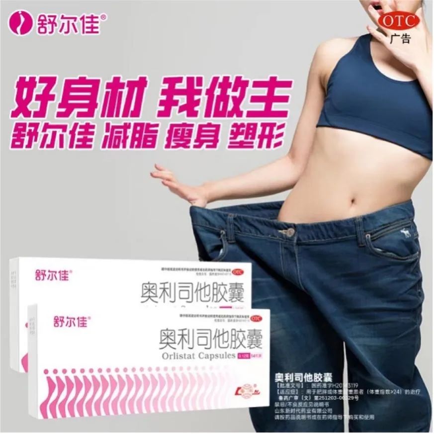 鲁南制药舒尔佳奥利司他胶囊携手CCTV6助力健康生活新选择(图3)