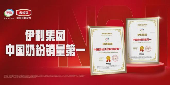 登顶中国婴幼儿奶粉销量榜首！伊利集团婴幼儿奶粉靠的是什么？(图1)