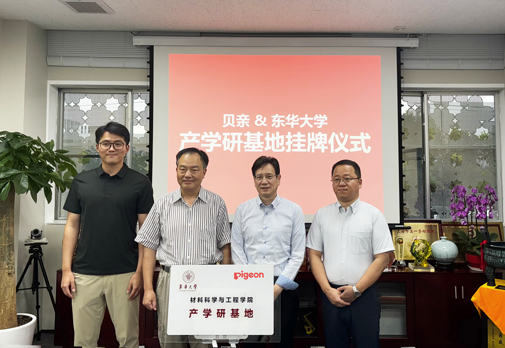 九游娱乐：贝亲携手东华大学共建产学研基地共筑母婴健康创新未来(图1)