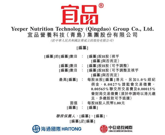 新股消息宜品集团递表港交所为中国第二大羊奶粉品牌(图1)
