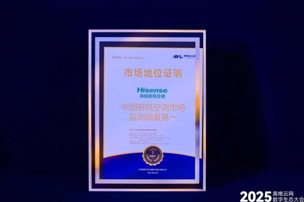 定义健康新生活:海信新风空调“云鼎奖”获领军品牌与趋势产品双认证(图1)