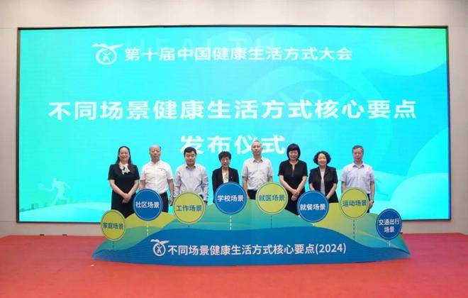 《不同场景健康生活方式核心要点（2024）》发布了！(图1)