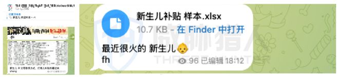 “育儿补贴”精准诈骗引爆新生儿数据泄露(图2)