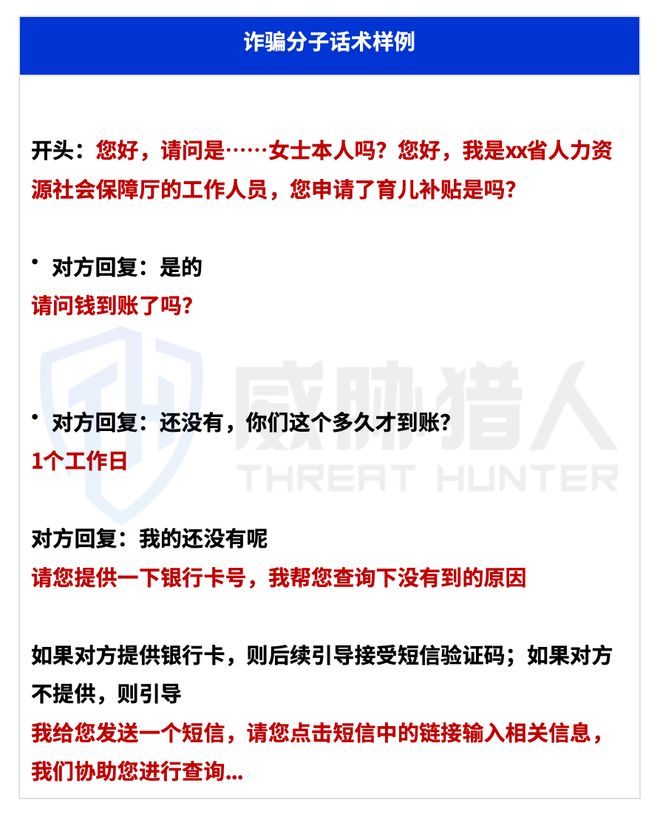 “育儿补贴”精准诈骗引爆新生儿数据泄露(图11)