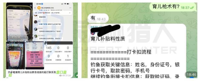 “育儿补贴”精准诈骗引爆新生儿数据泄露(图12)
