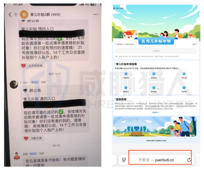 “育儿补贴”精准诈骗引爆新生儿数据泄露(图13)