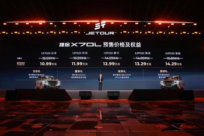 大七座销冠再进化！1099万起预售的捷途X70L重塑价值标杆(图1)