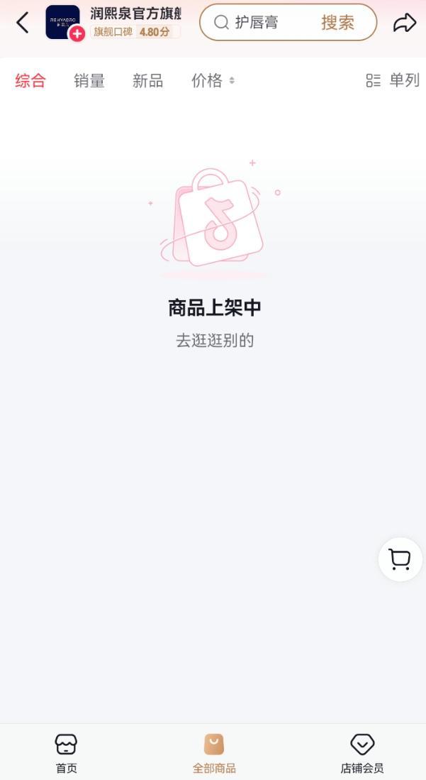 全网闭店被代工厂“讨薪”国货美妆“闭店潮”再临？(图1)
