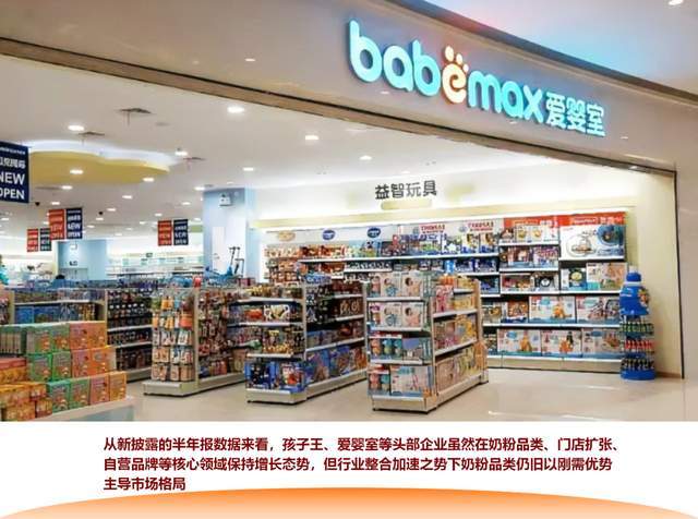 九游娱乐：交卷！透过母婴渠道半年报看行业正探索哪些破局路径？(图1)