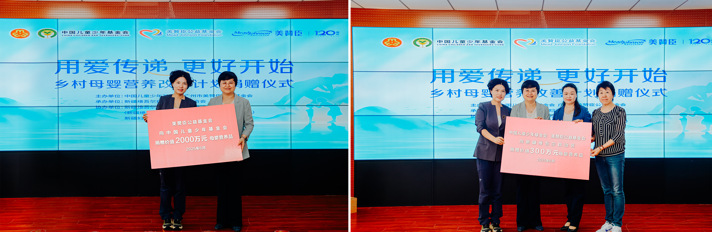 美赞臣携手中国儿基会捐赠2000万元母婴营养品(图1)