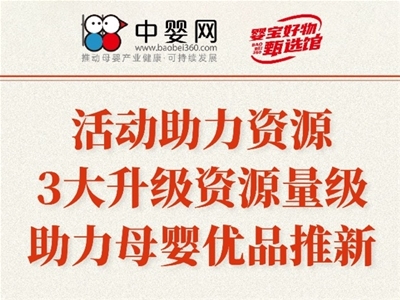 中婴婴童食品网(图3)