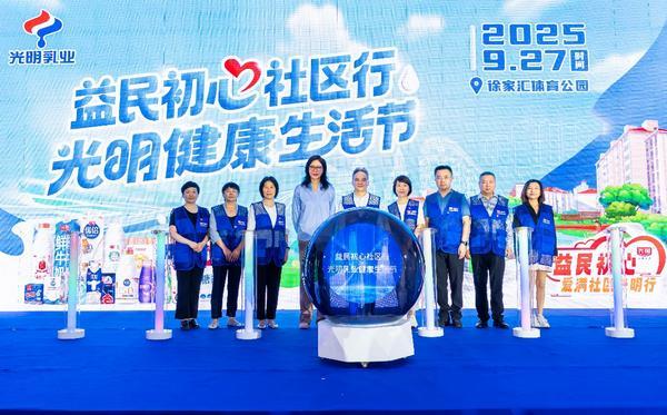 “光明健康生活节”启幕光明乳业携鲜活大使郎平共绘健康生活新图景(图8)
