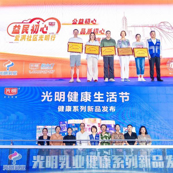 “光明健康生活节”启幕光明乳业携鲜活大使郎平共绘健康生活新图景(图2)