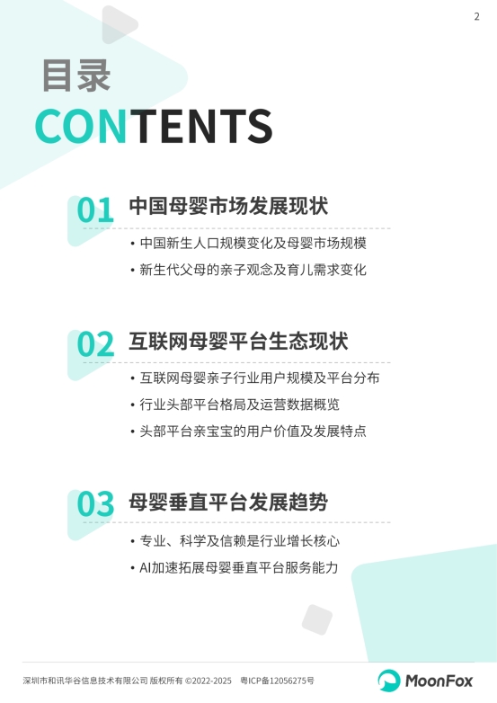 极光月狐丨2025中国母婴家庭智慧育儿白皮书(图2)