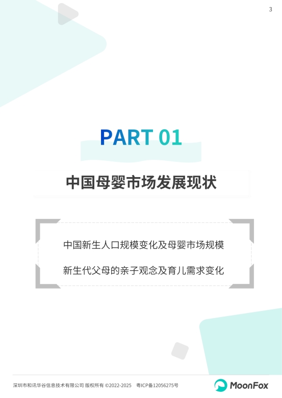 极光月狐丨2025中国母婴家庭智慧育儿白皮书(图3)
