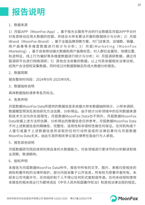 极光月狐丨2025中国母婴家庭智慧育儿白皮书(图28)