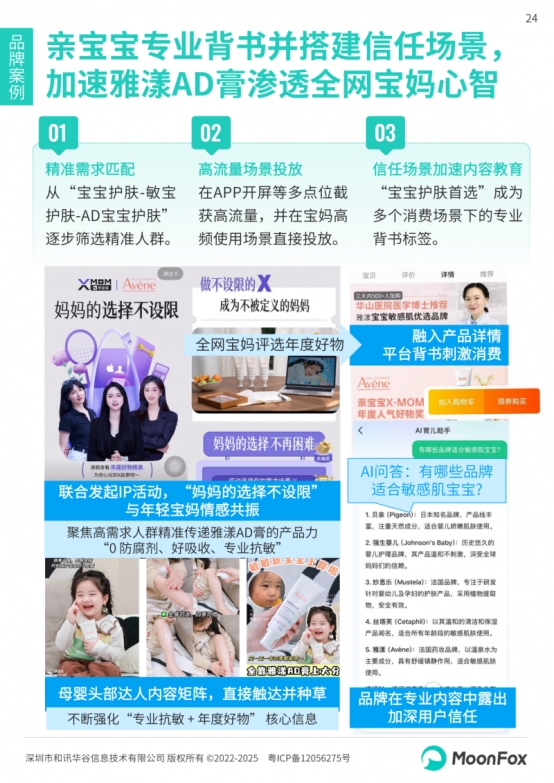 极光月狐丨2025中国母婴家庭智慧育儿白皮书(图24)