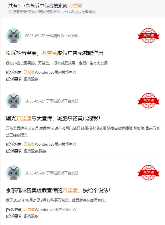 包揽“双11”益生菌热卖榜前三万益蓝功效却屡遭质疑？(图2)