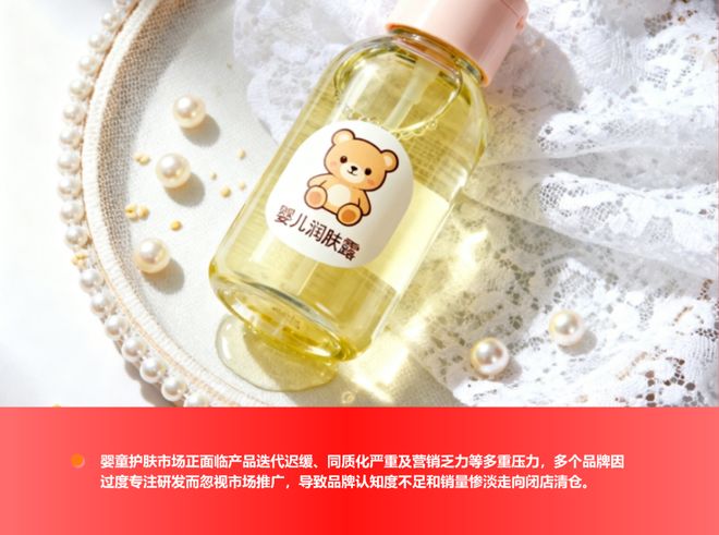 “医研共创”光环正减弱婴童护肤困于什么？(图3)