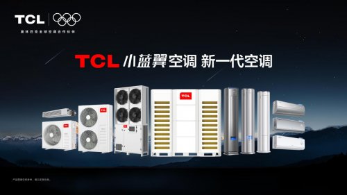 九游娱乐:TCL空调深耕AI健康技术引领行业品质升级(图3)