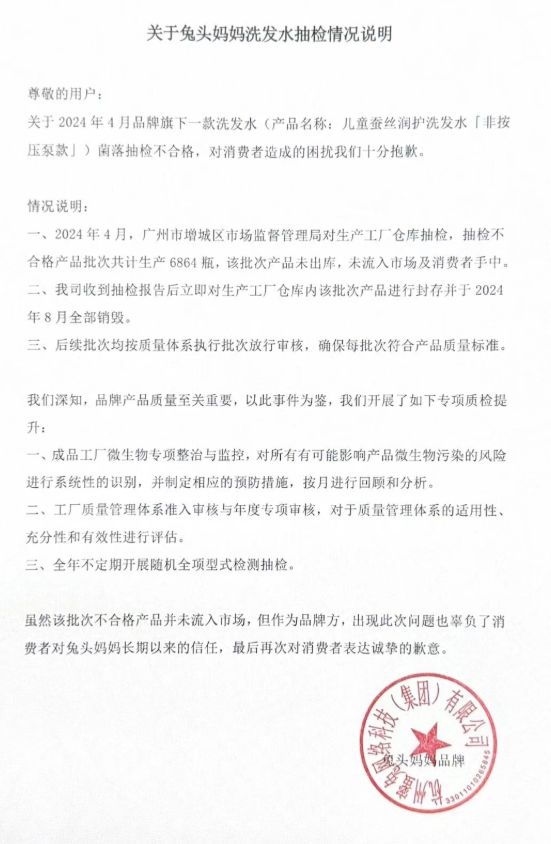 洗发水抽检不合格？兔头妈妈：未流入市场、已全部销毁(图1)