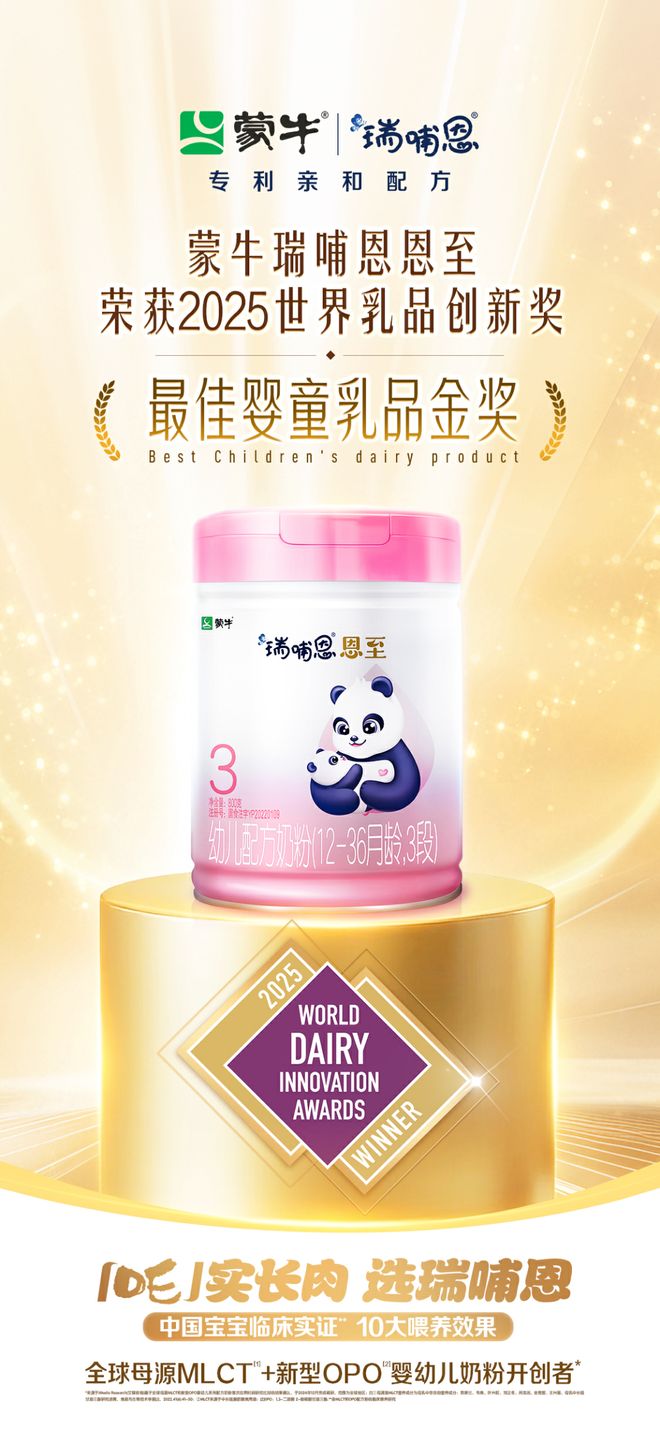 九游娱乐:蒙牛瑞哺恩携手新华社官宣国宝IP焕新萌翻母婴圈!(图4)