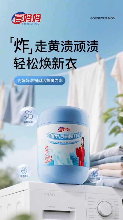 亮妈妈：爆炸盐全国销量第一(图3)