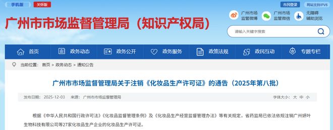 又有27家化妆品企业注销了(图1)