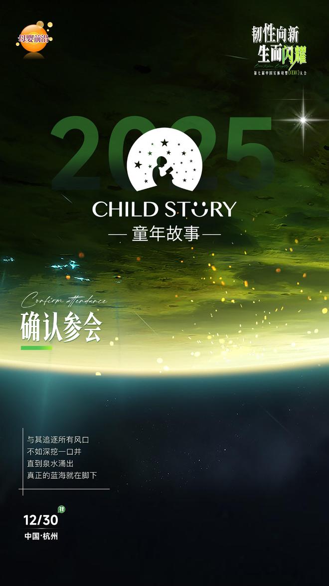九游娱乐：童年故事确认出席第七届中国实体母婴大会共探母婴韧性新增量！(图1)