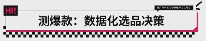 火蝠案例从1600到65万！实体服装店如何在拼多多引爆增长(图5)