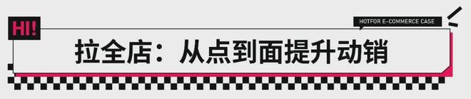 火蝠案例从1600到65万！实体服装店如何在拼多多引爆增长(图9)