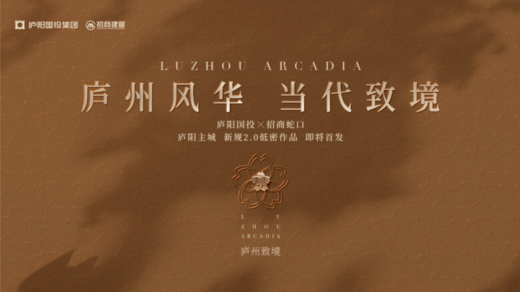 热搜NO1合肥招商庐州致敬售楼处发布:主城罕见低密洋房(图1)