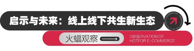 火蝠观察东方甄选开首家实体店直播巨头为何纷纷布局线下(图4)