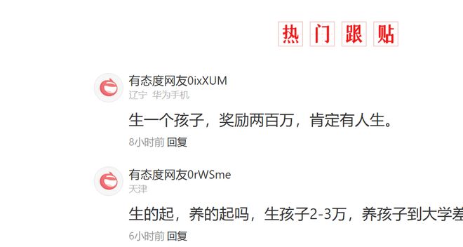 明年生娃基本不花钱:哪些政策真能让百姓敢生愿生?(图2)