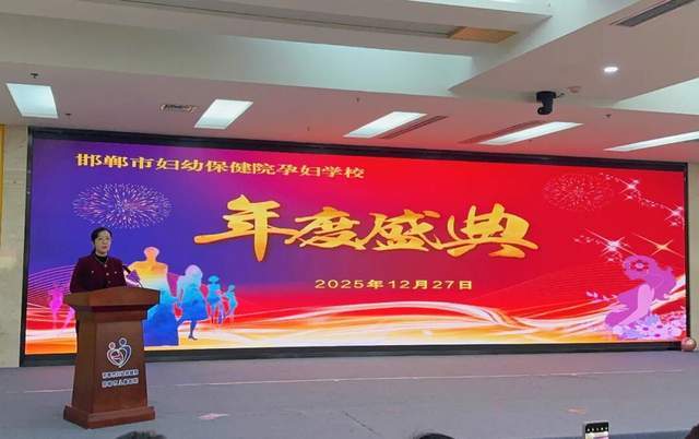 邯郸市妇幼保健院孕妇学校年终盛典暨马良坤教授大型母婴知识讲座圆满举办(图3)