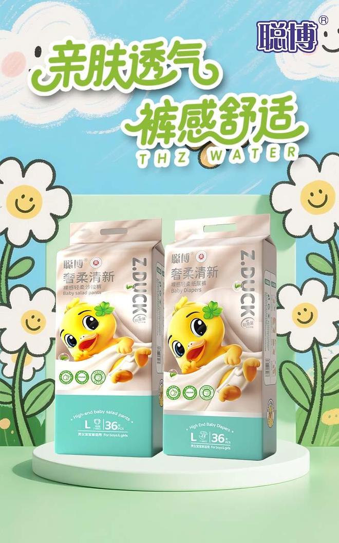 九游娱乐:聪博纸尿裤的多渠道布局:便捷购物体验触手可及(图1)