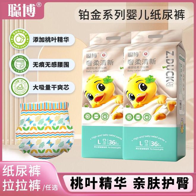 九游娱乐:聪博纸尿裤的多渠道布局:便捷购物体验触手可及(图2)