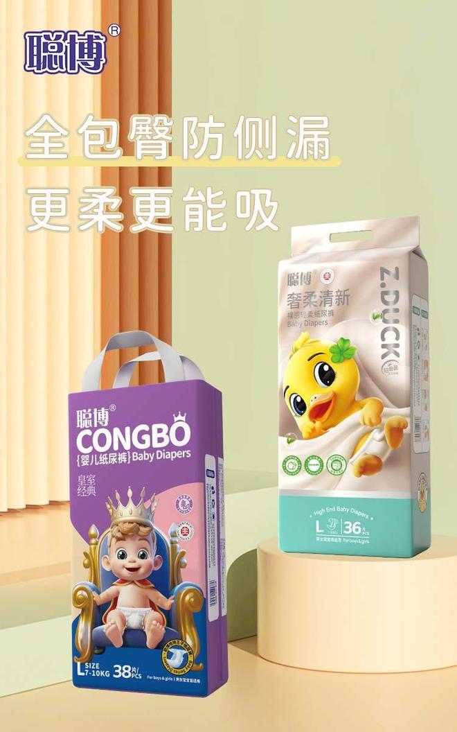 九游娱乐:聪博纸尿裤的多渠道布局:便捷购物体验触手可及(图3)