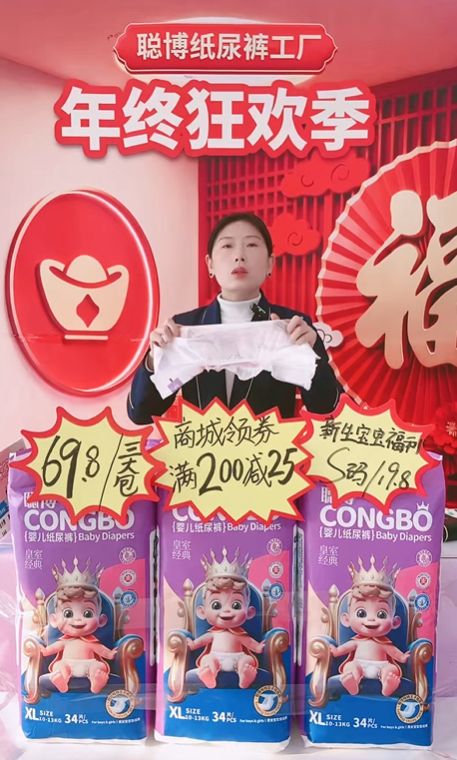 九游娱乐:聪博纸尿裤的多渠道布局:便捷购物体验触手可及(图5)