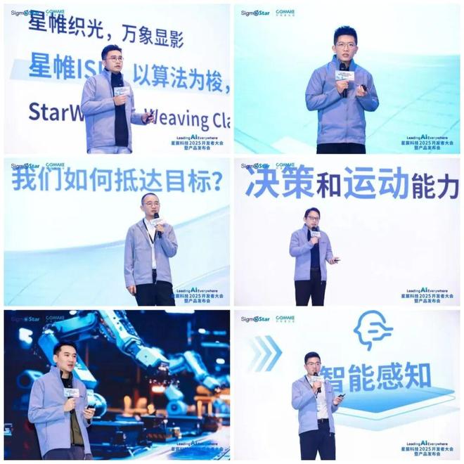 星宸科技2025开发者大会暨产品发布会圆满举行：从车载到机器人构建全场景智能底座(图3)
