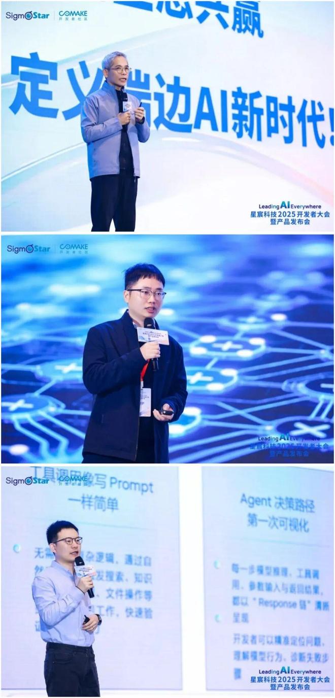 星宸科技2025开发者大会暨产品发布会圆满举行：从车载到机器人构建全场景智能底座(图2)