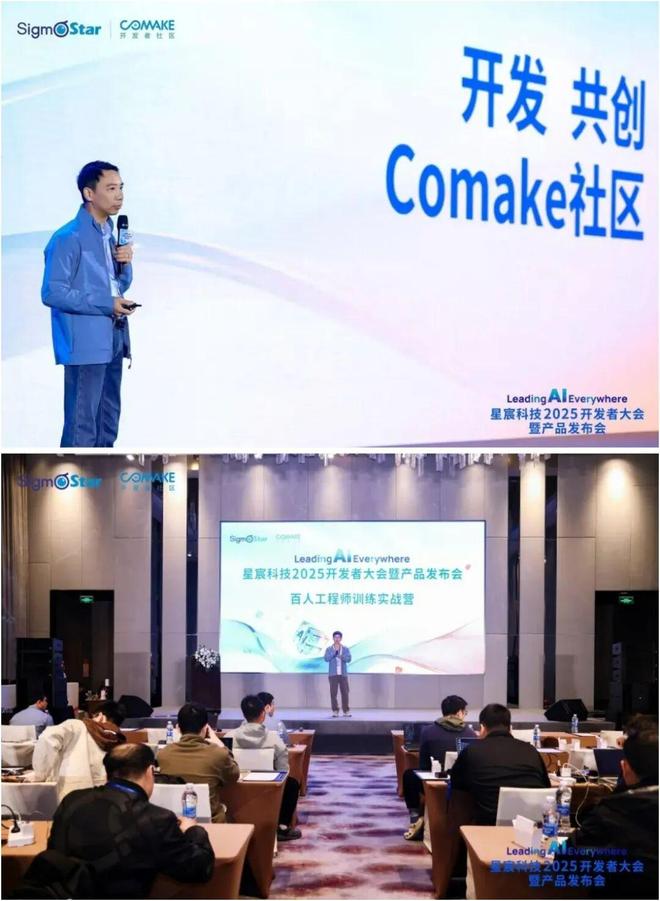 星宸科技2025开发者大会暨产品发布会圆满举行：从车载到机器人构建全场景智能底座(图4)