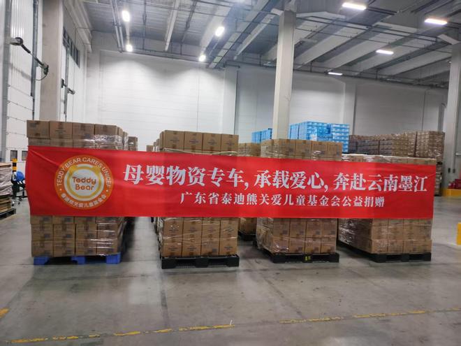 九游娱乐文化：爱心物资跨越千里抵墨江泰迪熊基金会爱心物资抵达云南墨江(图1)