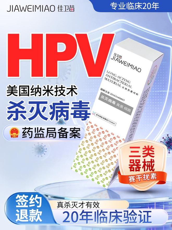 超10万例临床验证背书！佳卫苗以94%转阴率树立HPV干预新标杆(图2)