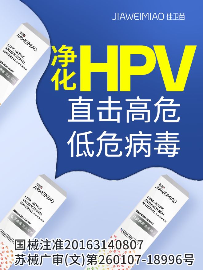 技术创新破局HPV防控佳卫苗以三大核心优势引领行业升级(图1)