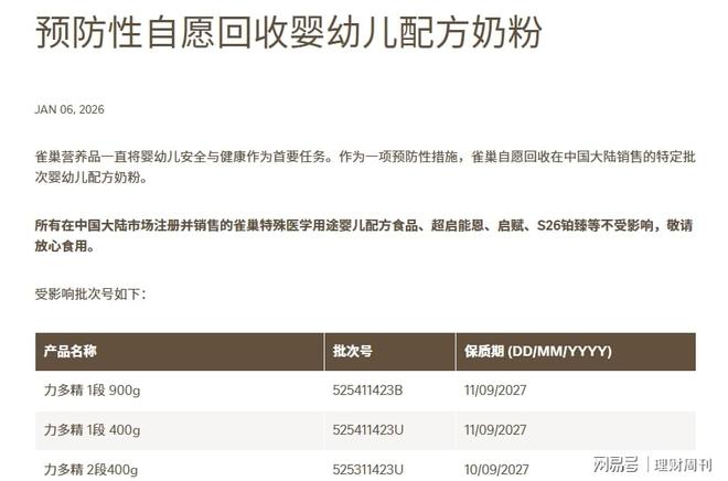 九游娱乐文化：召回风暴下的百年困局：雀巢中国转型阵痛与深层危机(图3)