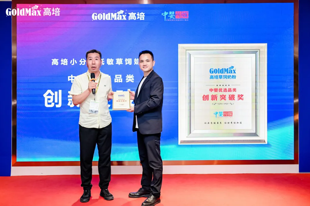 技术革新与纯净奶源并进高培草饲奶粉以“小分子”突破引领婴幼儿配方新趋势(图3)