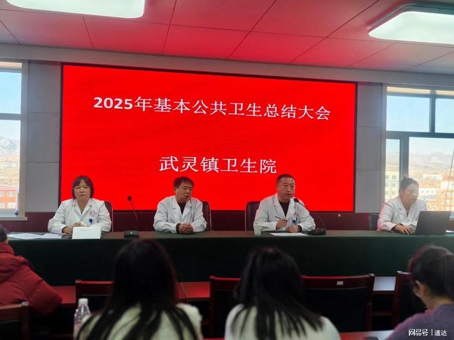 灵丘县武灵镇卫生院召开2025年基本公共卫生工作总结大会(图1)
