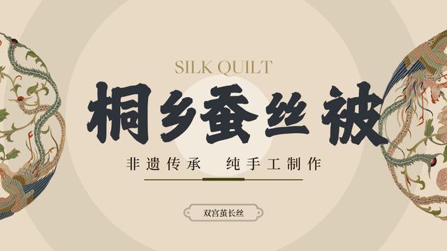 2026桐乡纯手工蚕丝被怎么选？实测无胶、不跑丝、A类桑蚕长丝款推荐(图1)